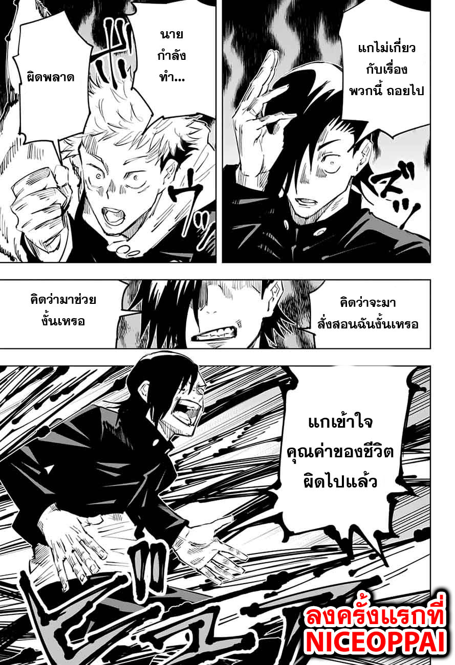 Jujutsu Kaisen page 6