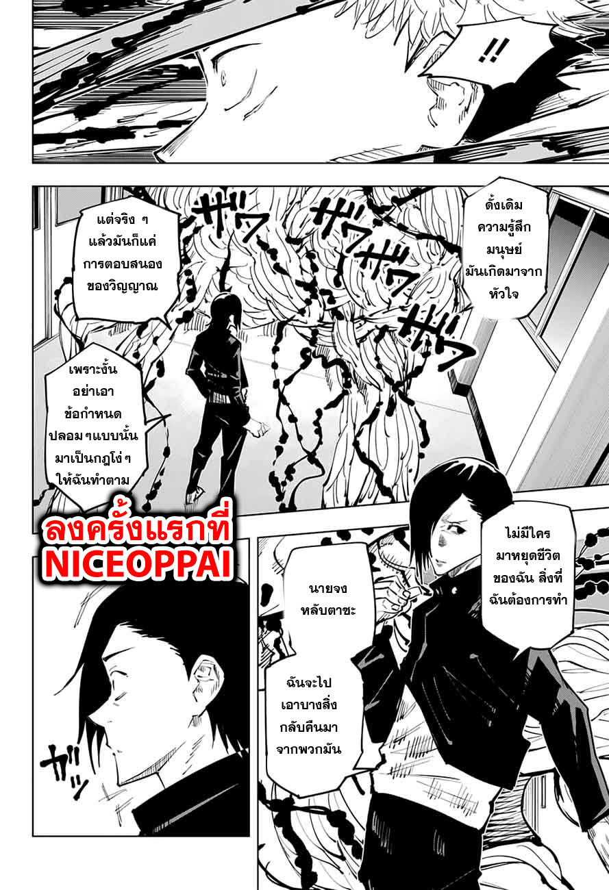 Jujutsu Kaisen page 7