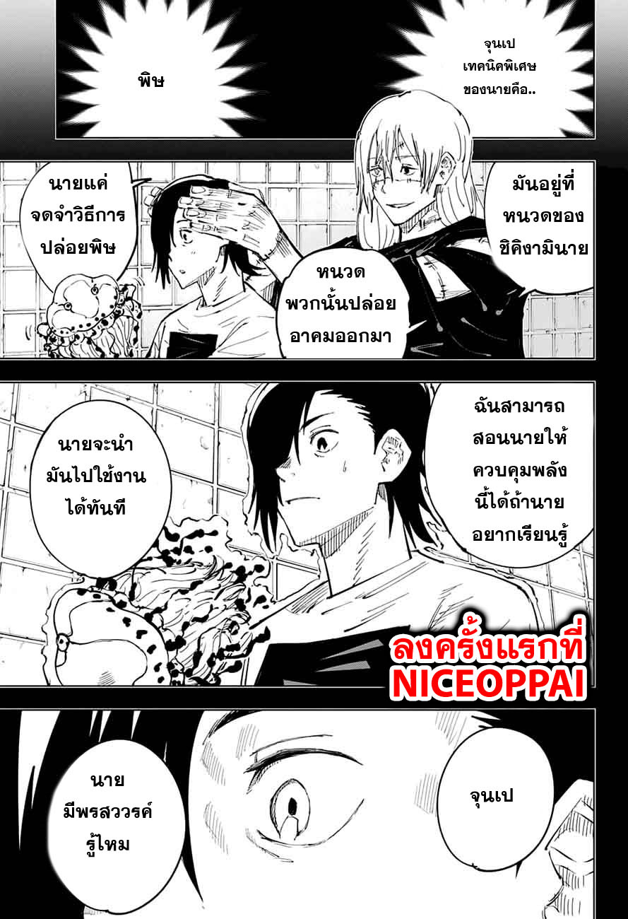 Jujutsu Kaisen page 8