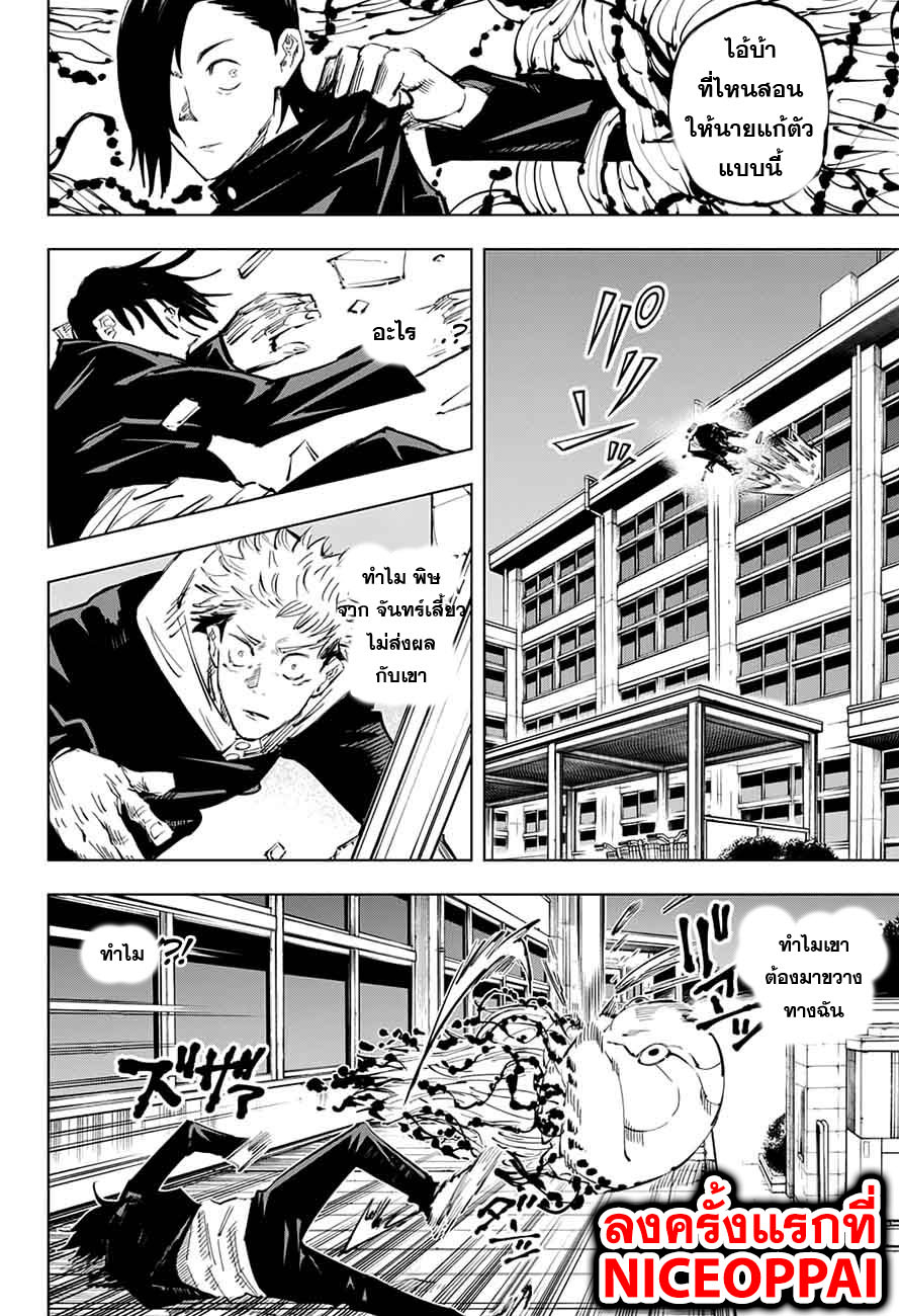 Jujutsu Kaisen page 9