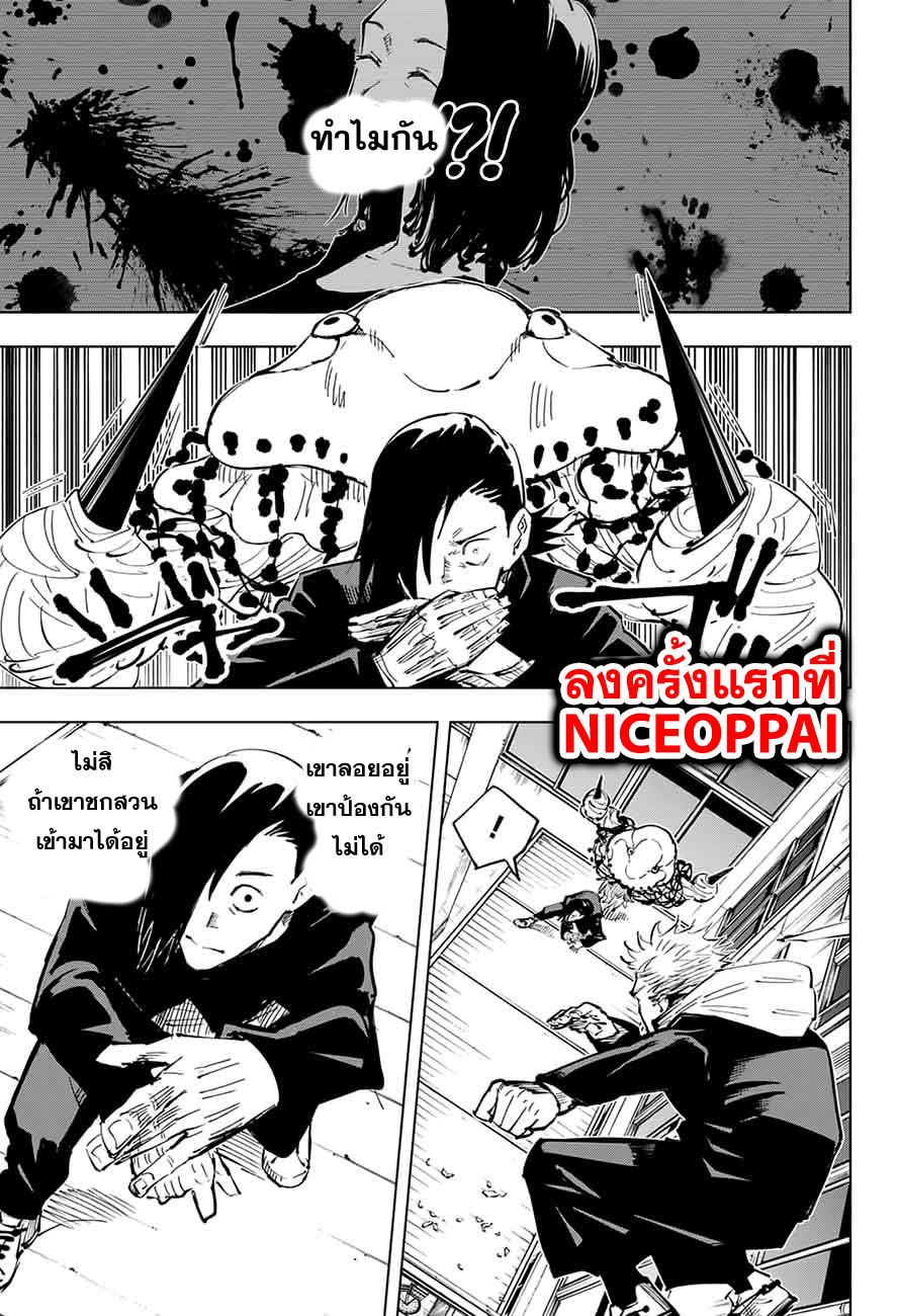 Jujutsu Kaisen page 10