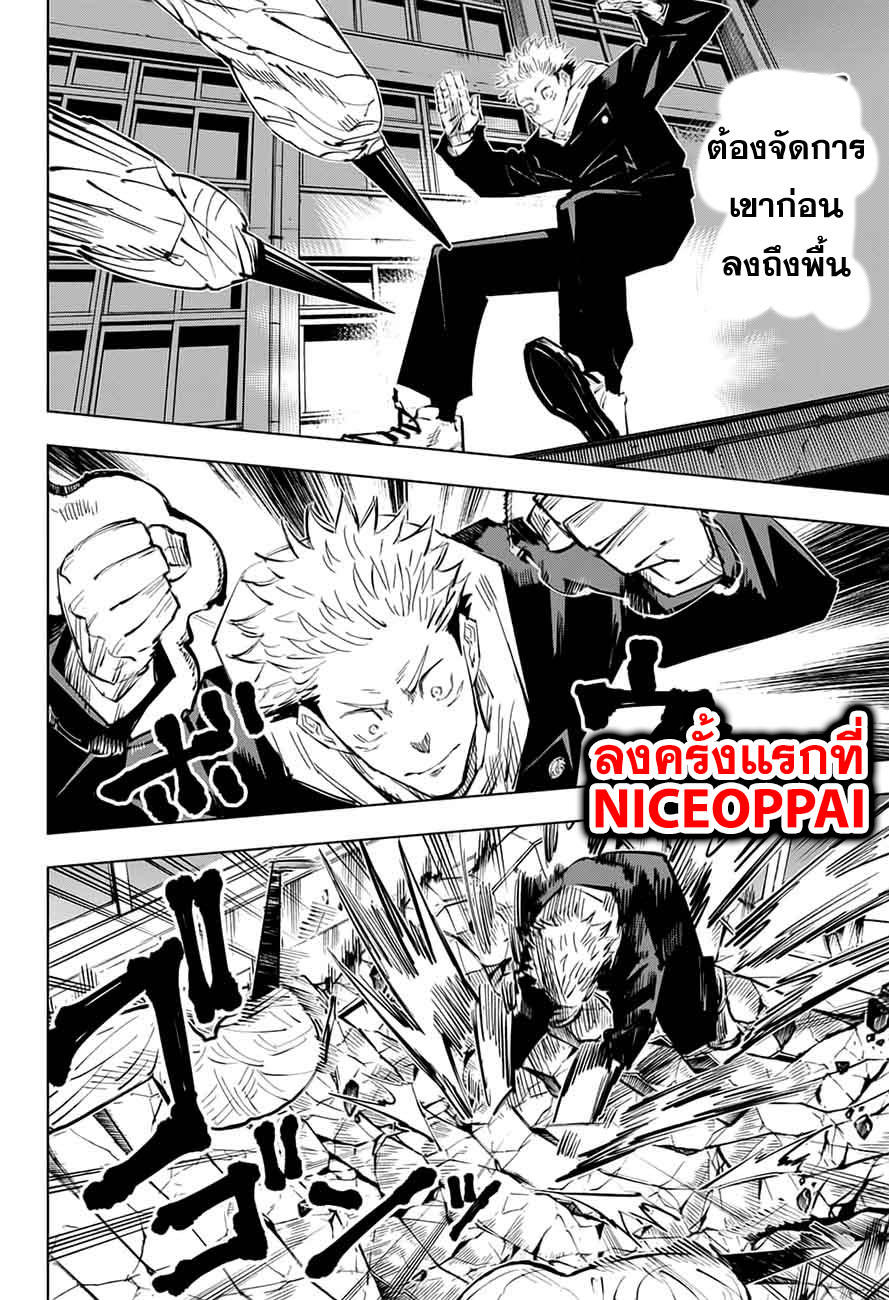 Jujutsu Kaisen page 11