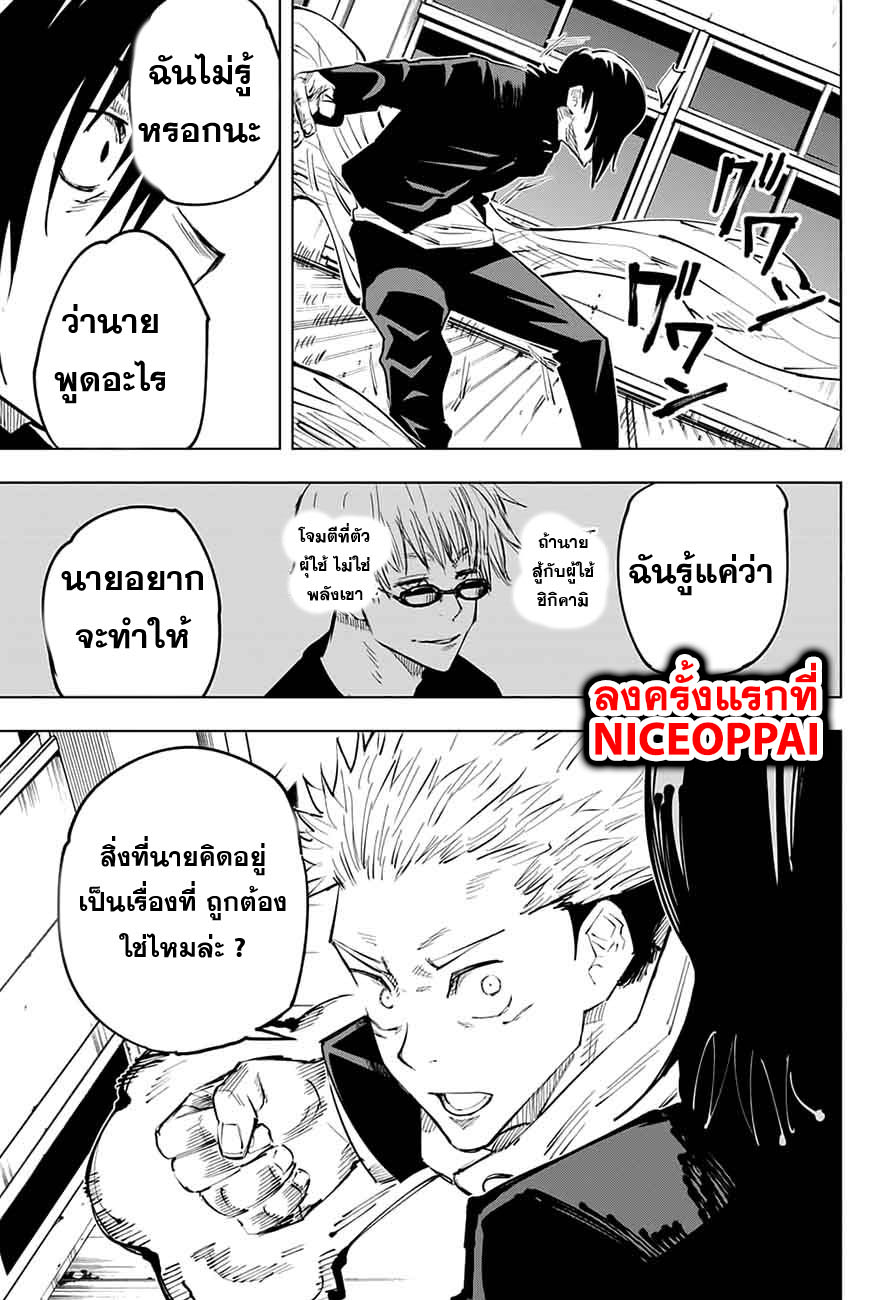 Jujutsu Kaisen page 12