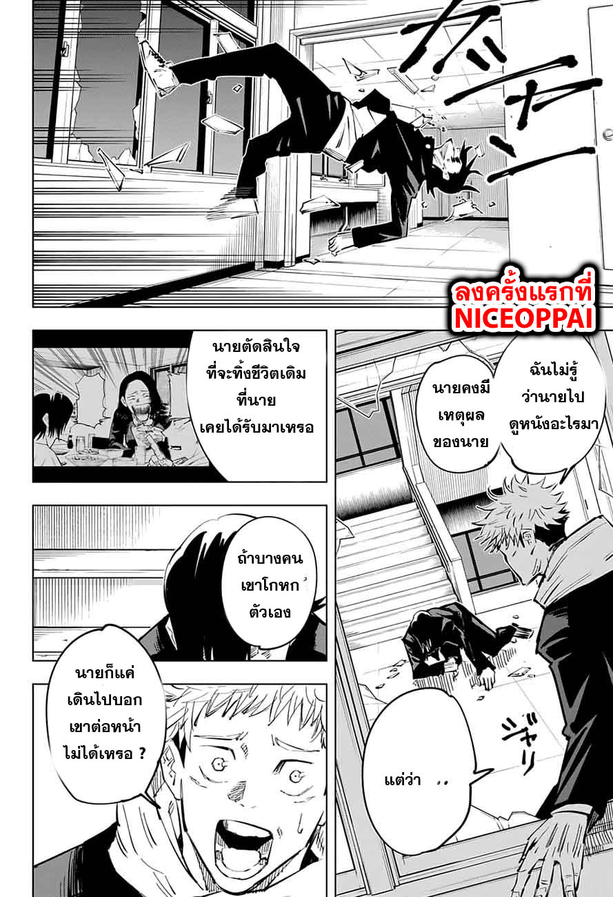 Jujutsu Kaisen page 13