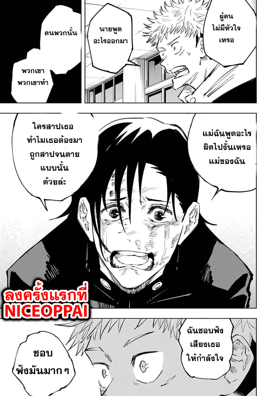 Jujutsu Kaisen page 14