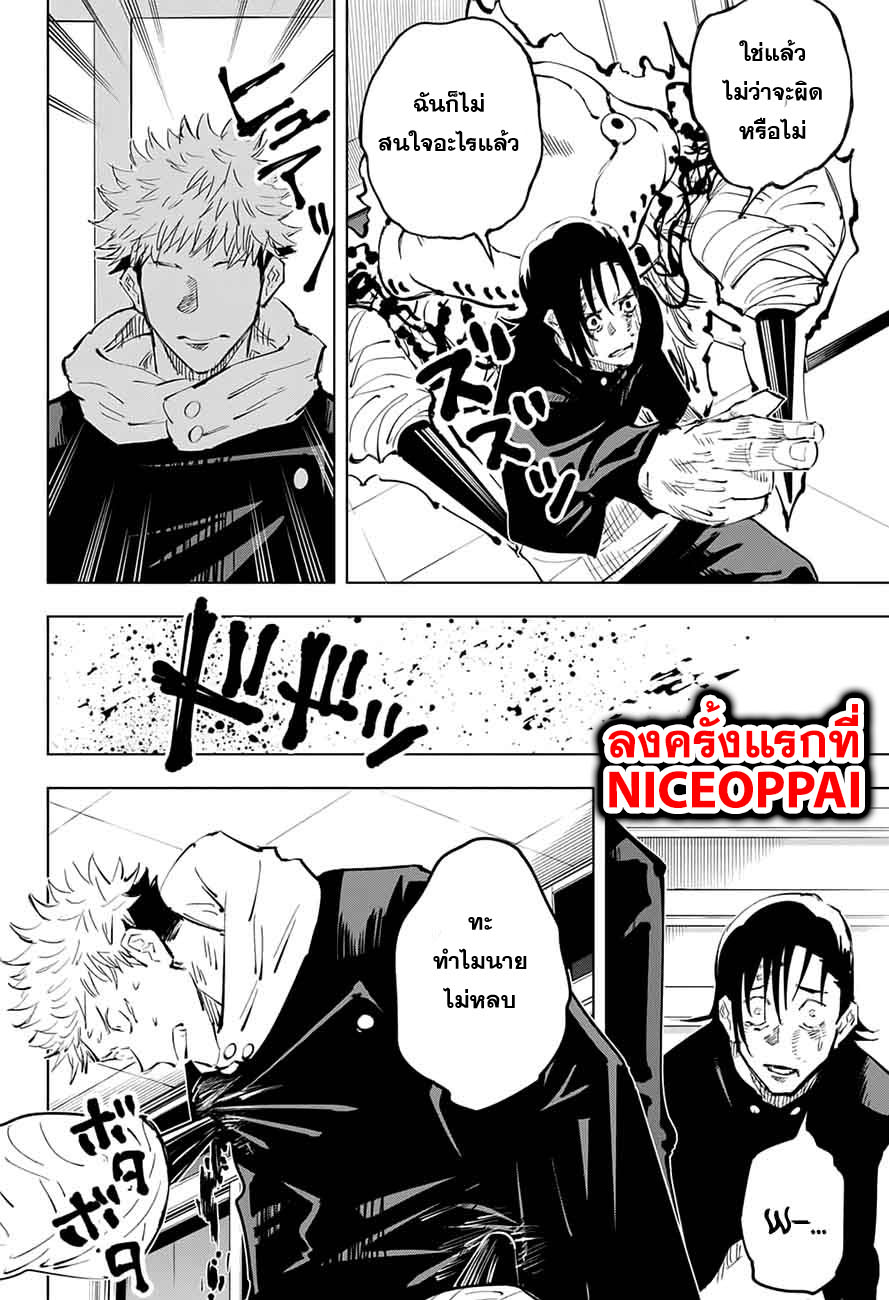 Jujutsu Kaisen page 15
