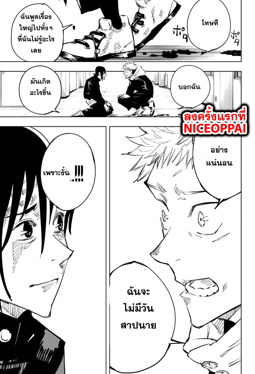 Jujutsu Kaisen page 16