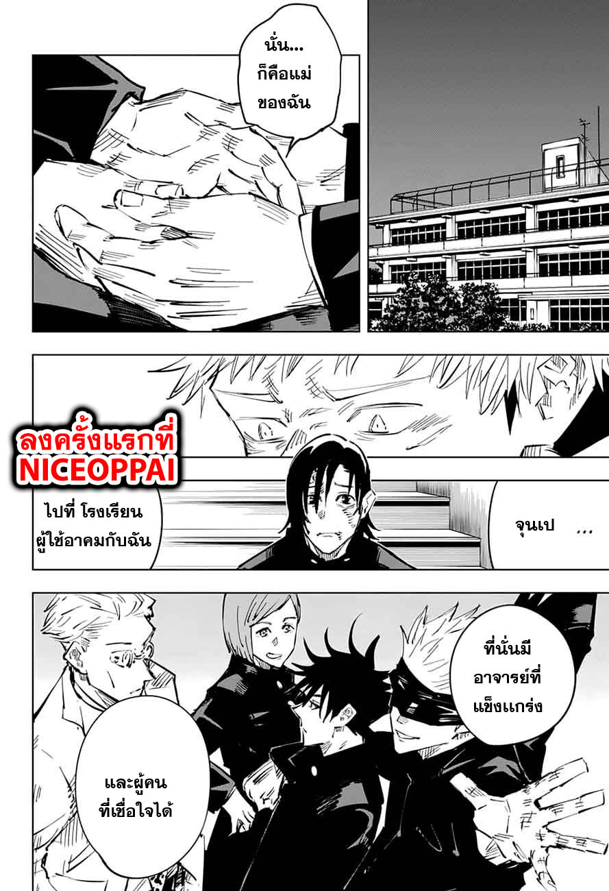 Jujutsu Kaisen page 17
