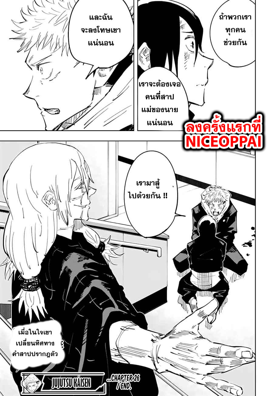 Jujutsu Kaisen page 18