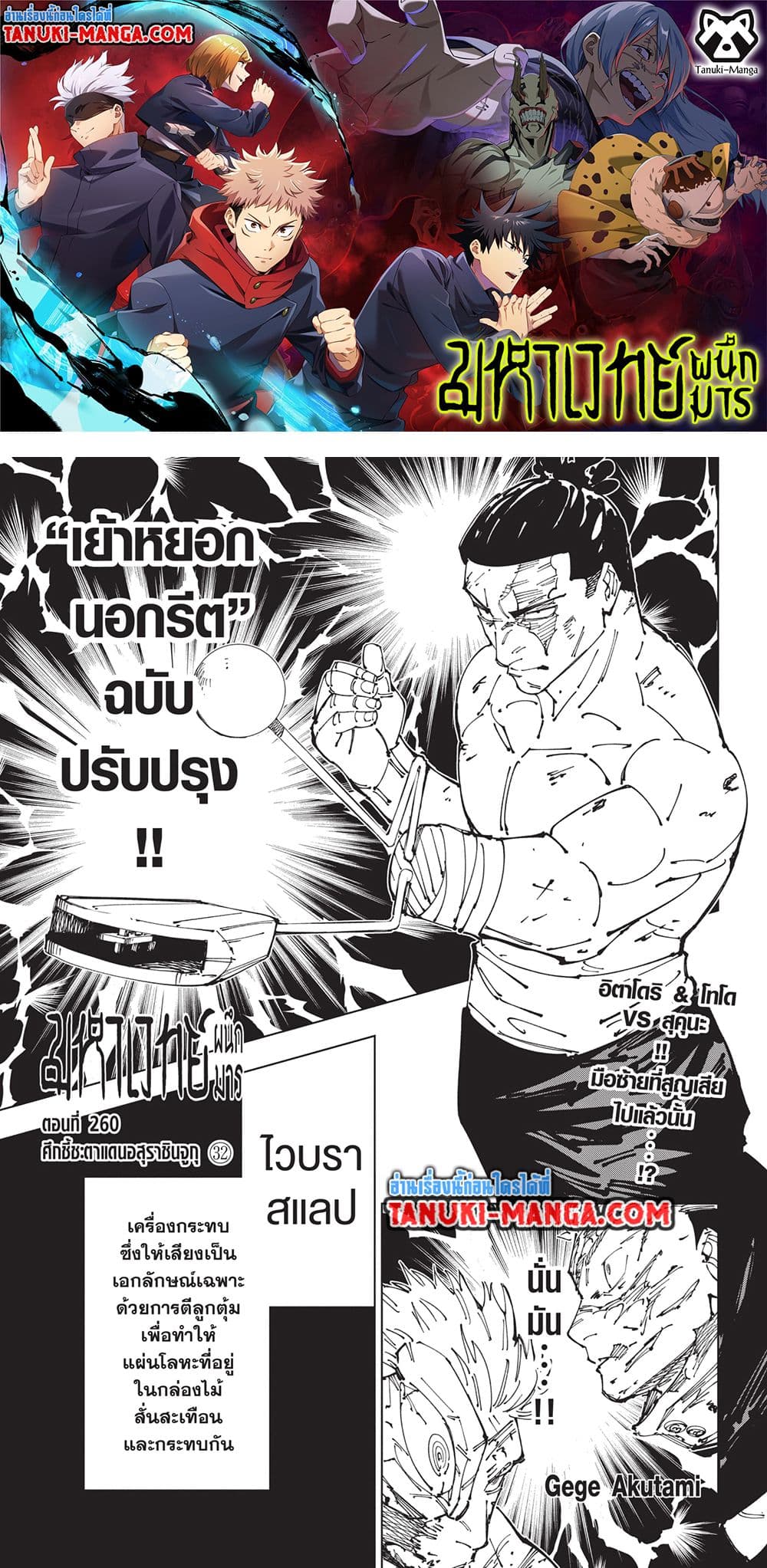 Jujutsu Kaisen page 1