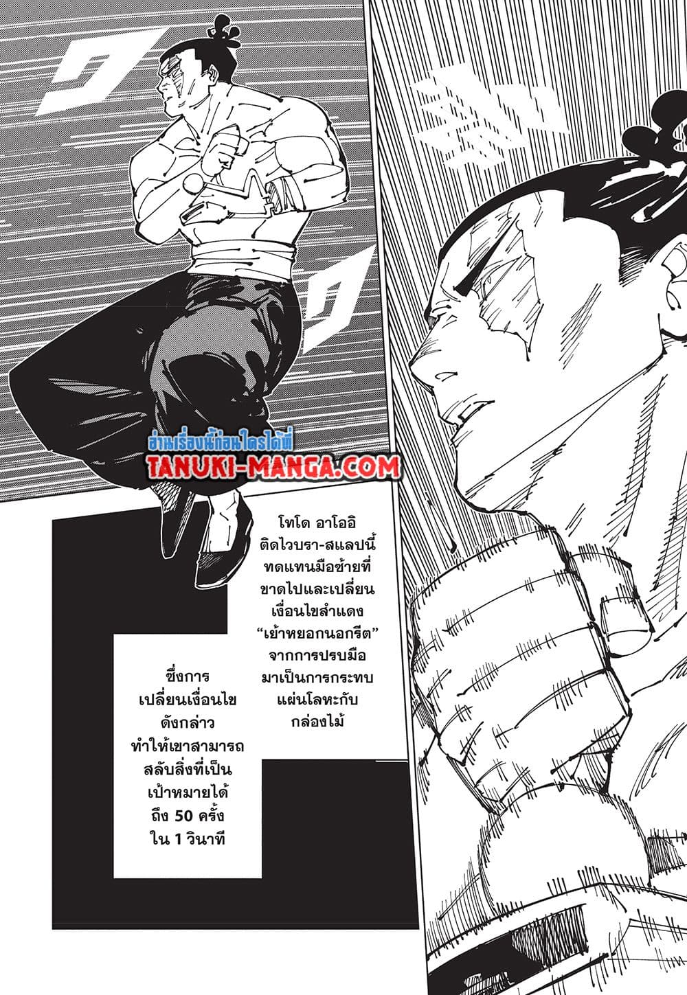 Jujutsu Kaisen page 2