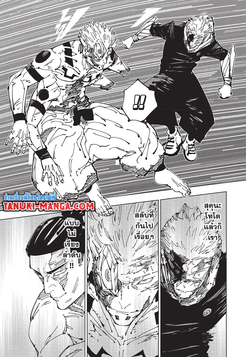 Jujutsu Kaisen page 3