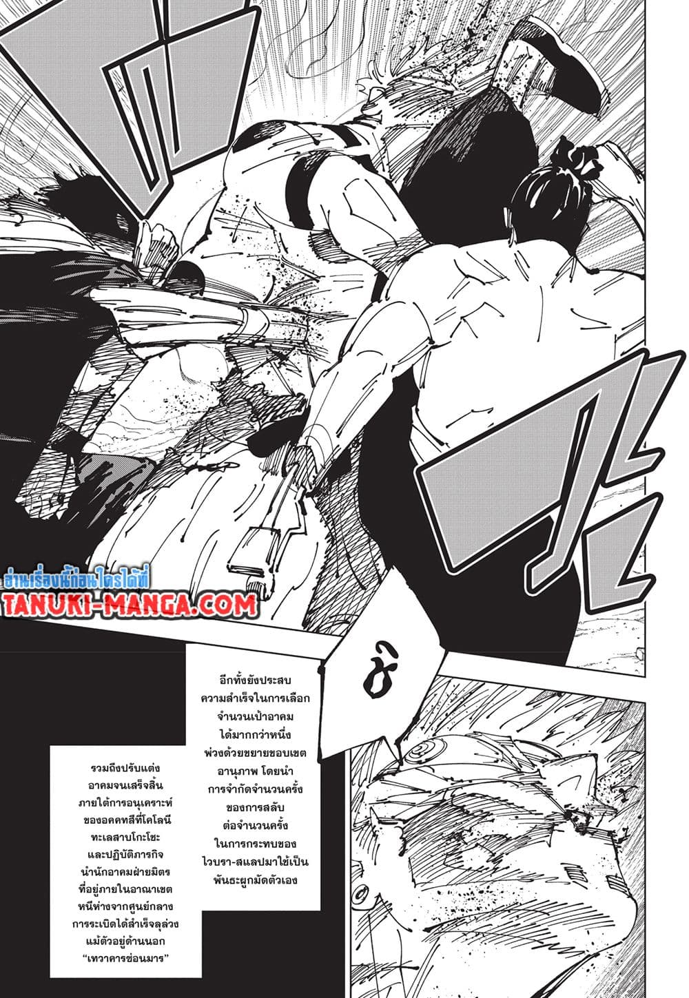 Jujutsu Kaisen page 5
