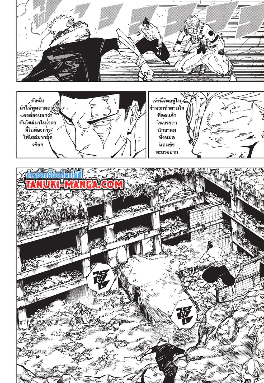 Jujutsu Kaisen page 6