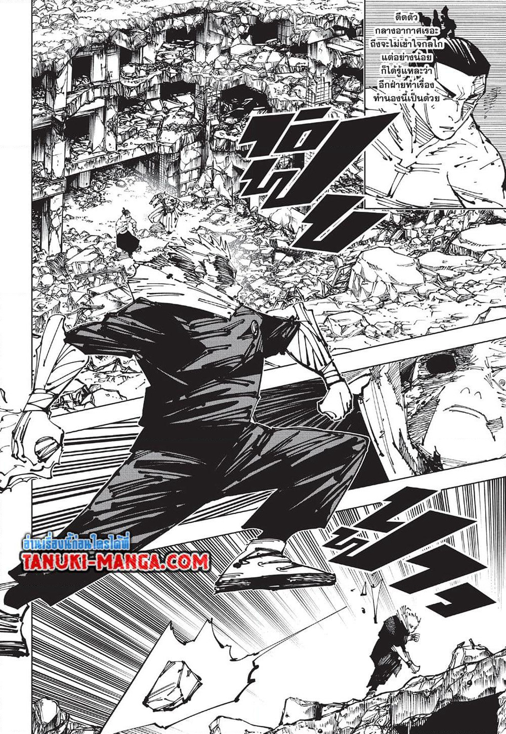 Jujutsu Kaisen page 8