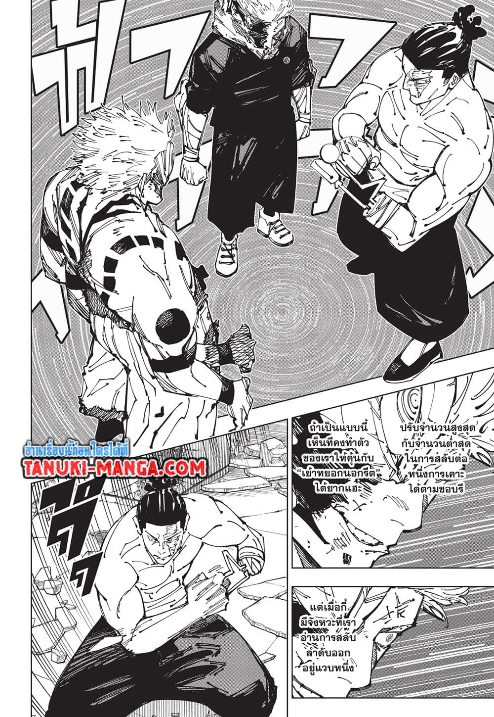 Jujutsu Kaisen page 12
