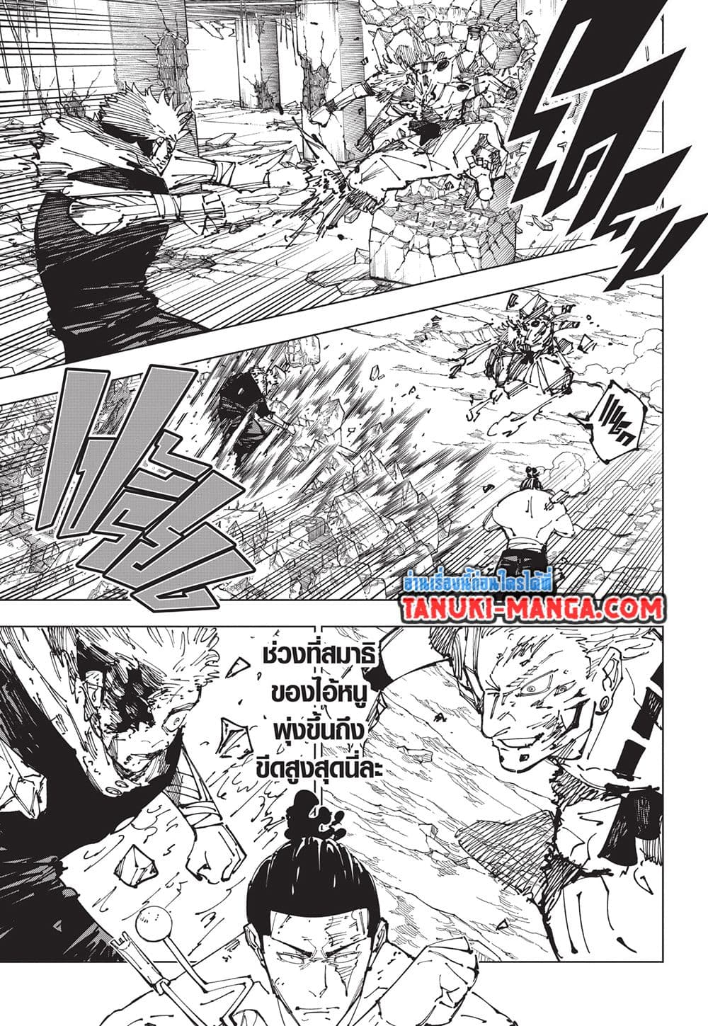 Jujutsu Kaisen page 13