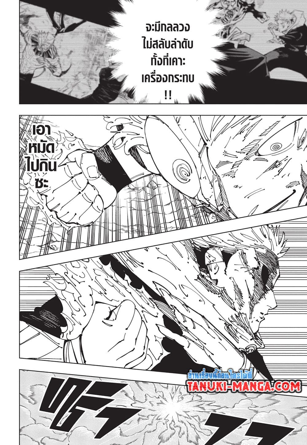 Jujutsu Kaisen page 14