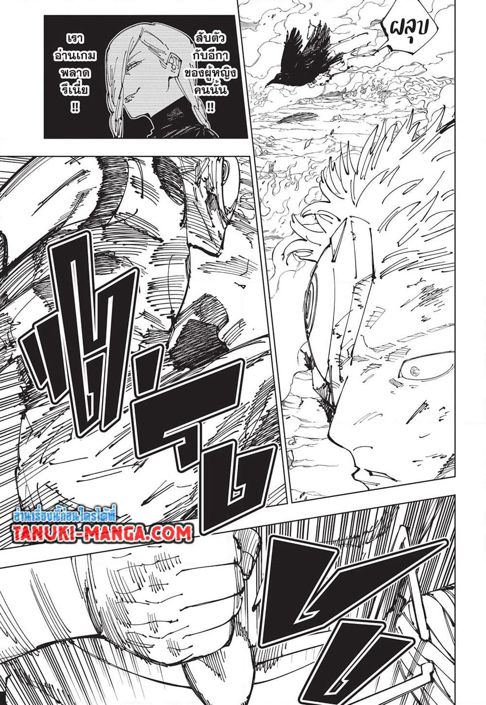 Jujutsu Kaisen page 15