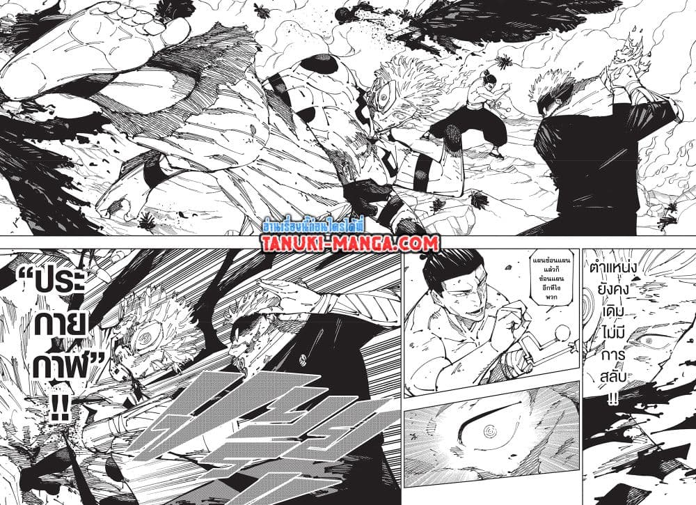 Jujutsu Kaisen page 16