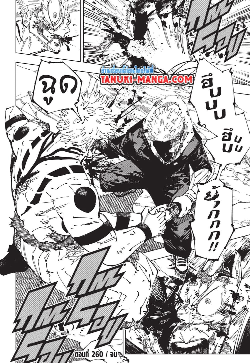 Jujutsu Kaisen page 17