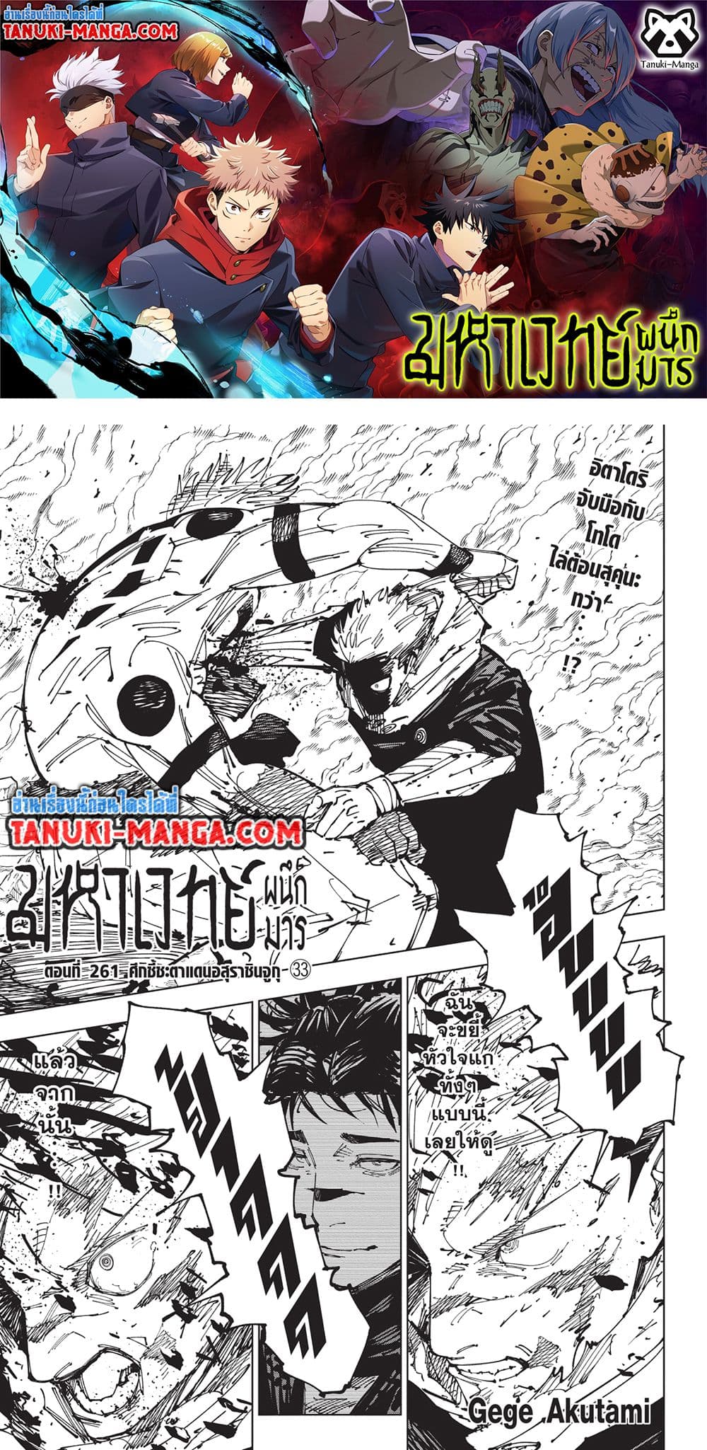 Jujutsu Kaisen page 1