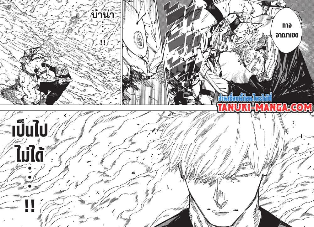 Jujutsu Kaisen page 2