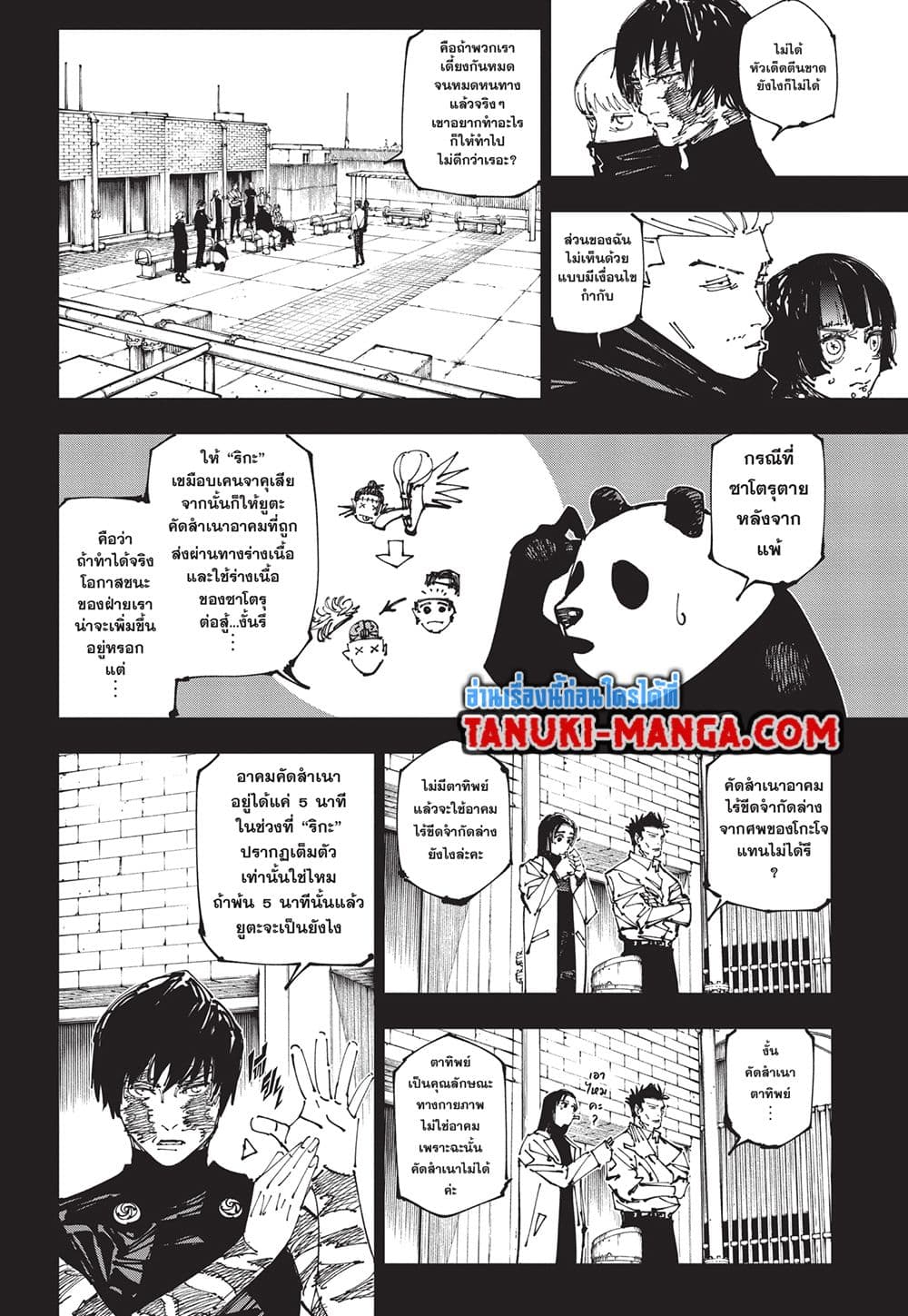Jujutsu Kaisen page 4