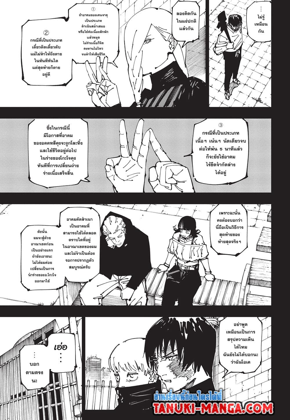 Jujutsu Kaisen page 5