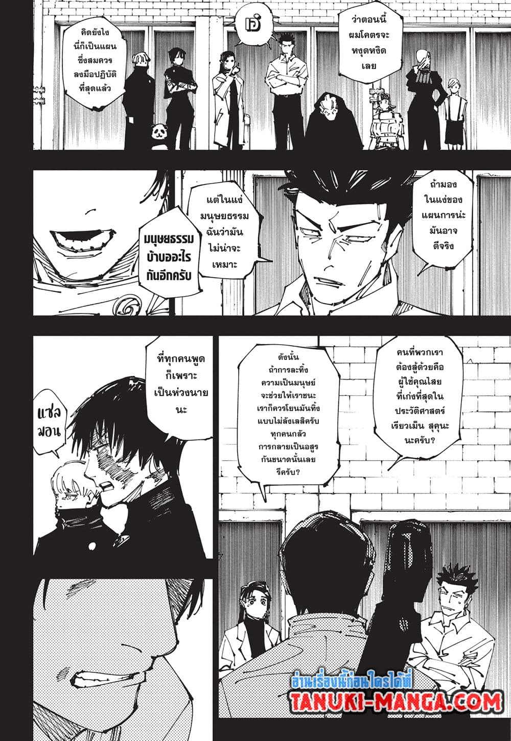 Jujutsu Kaisen page 6