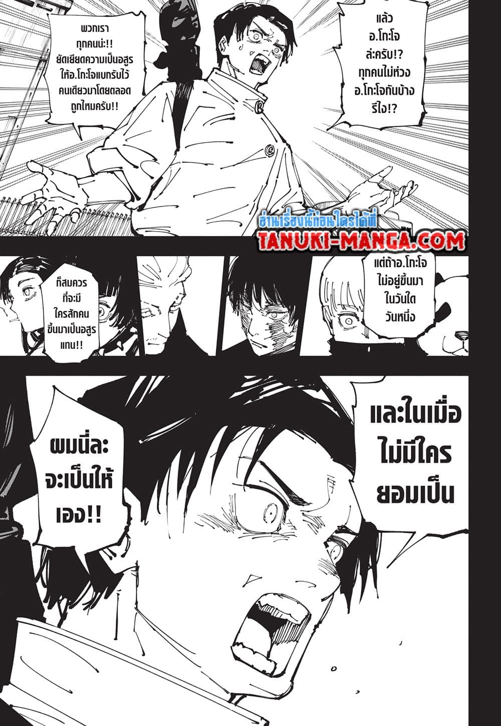 Jujutsu Kaisen page 7