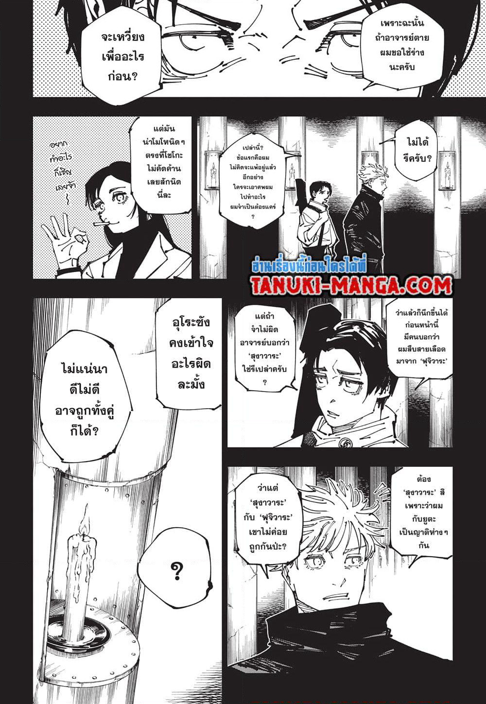 Jujutsu Kaisen page 8