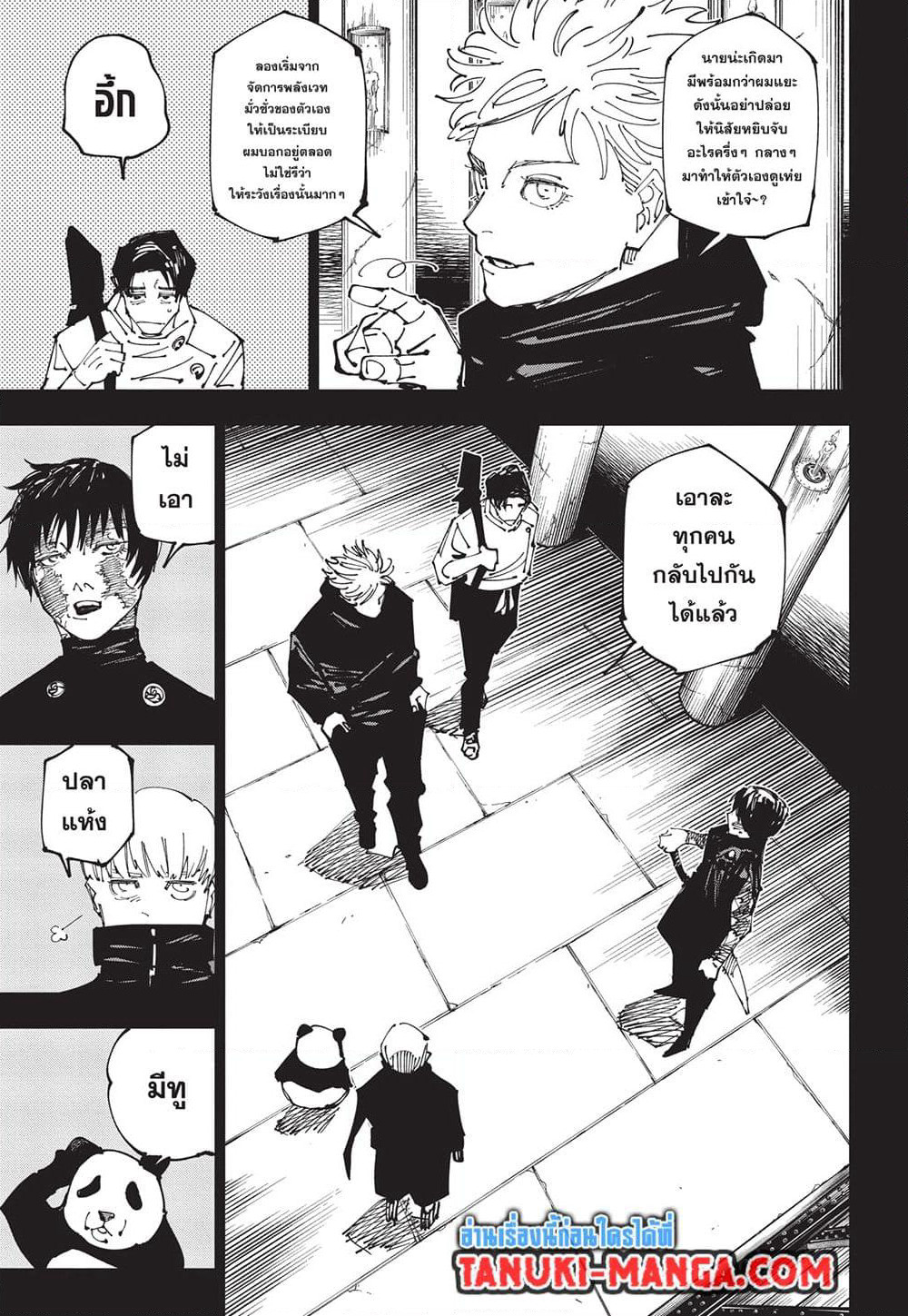 Jujutsu Kaisen page 9