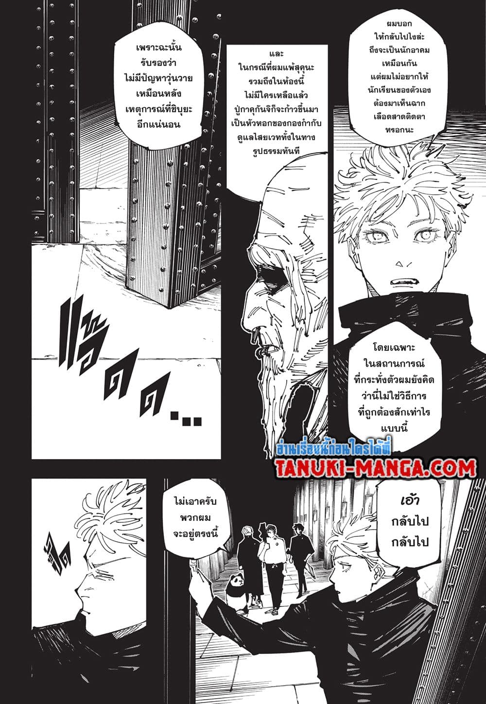 Jujutsu Kaisen page 10
