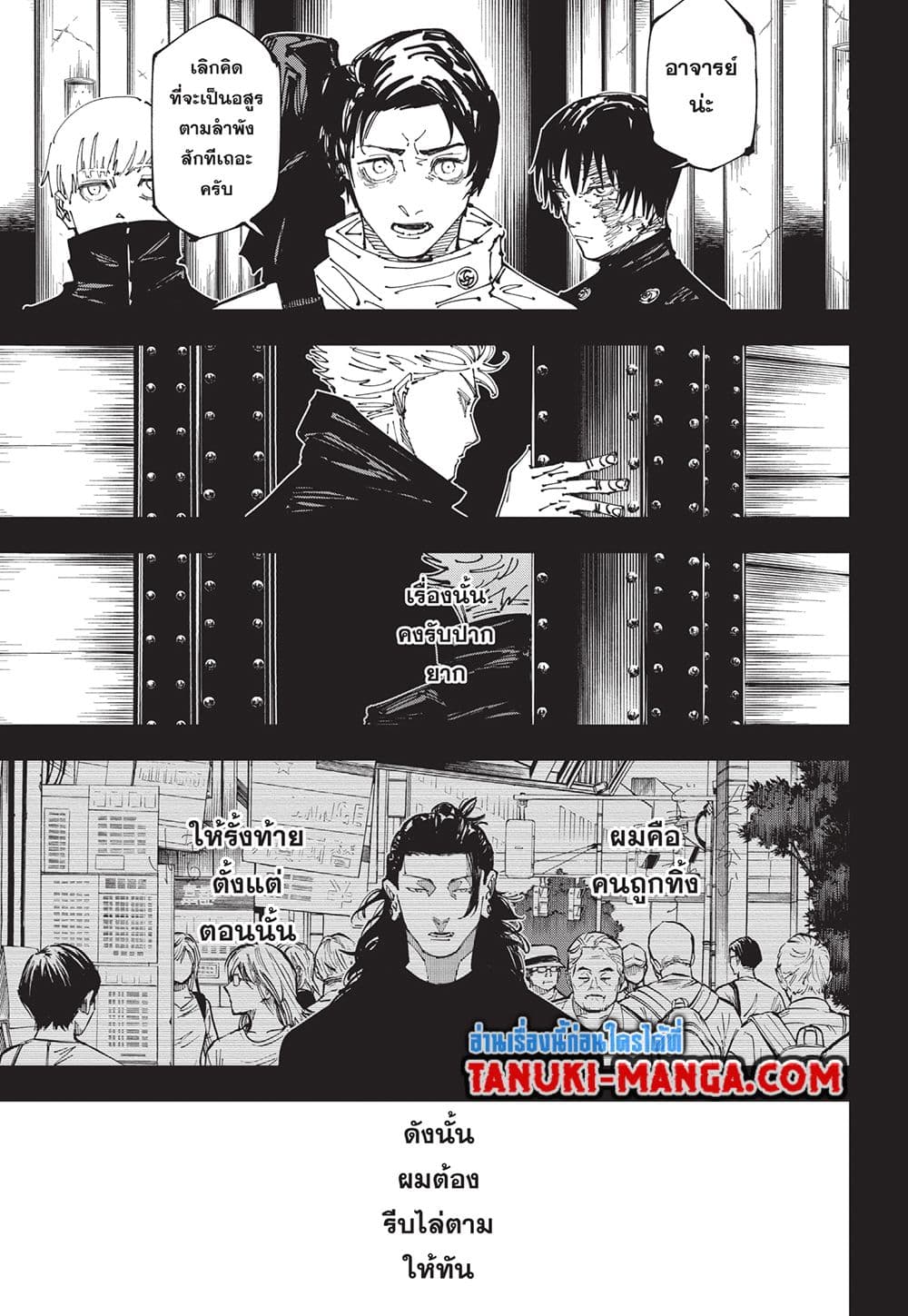 Jujutsu Kaisen page 11