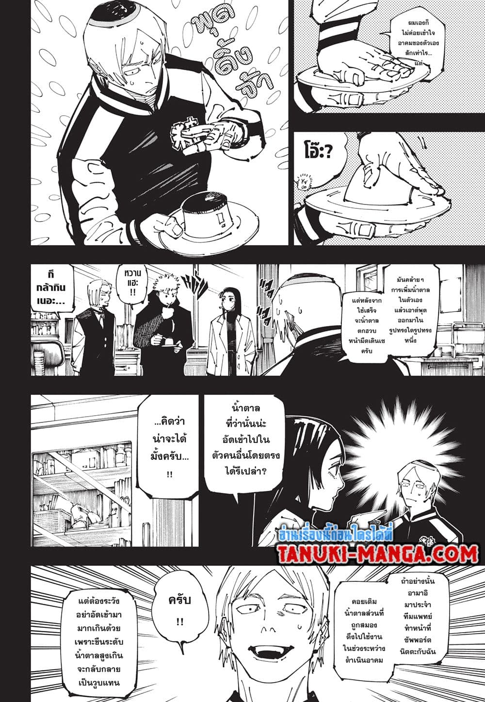 Jujutsu Kaisen page 12