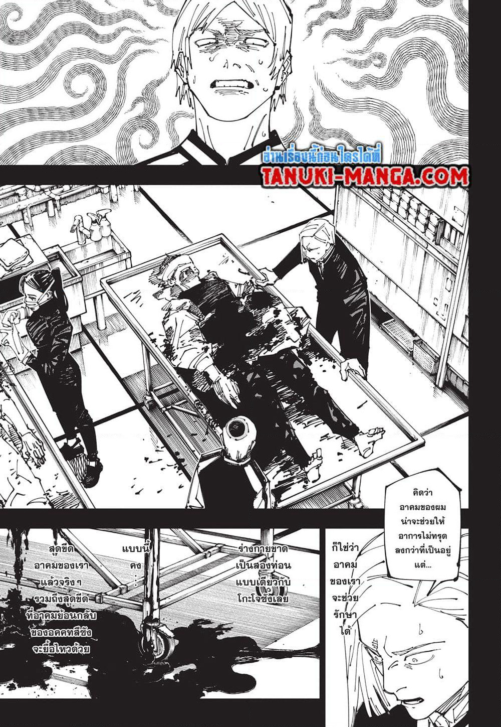 Jujutsu Kaisen page 13