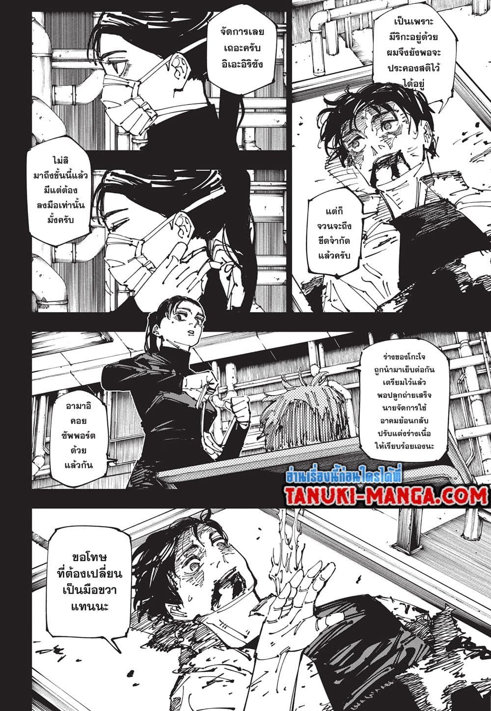 Jujutsu Kaisen page 14