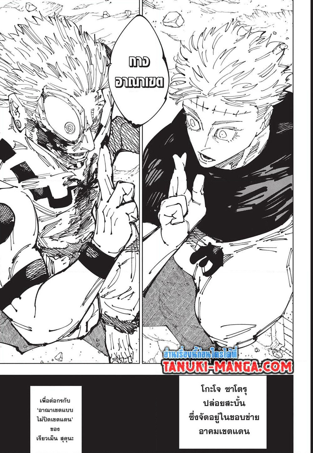 Jujutsu Kaisen page 15