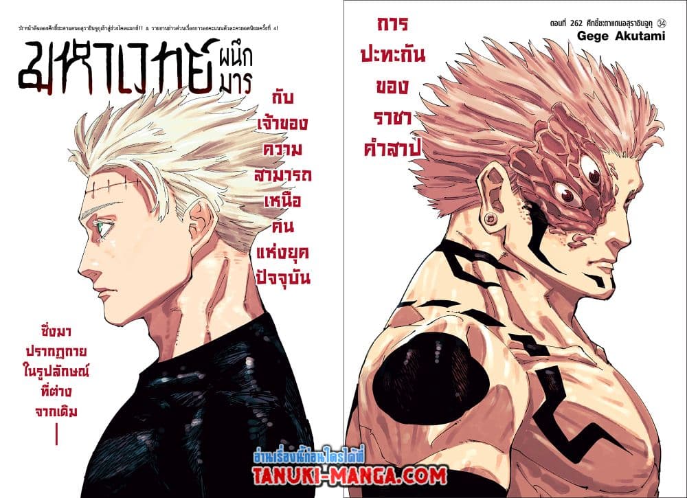 Jujutsu Kaisen page 1