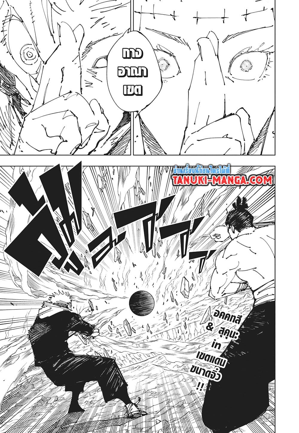Jujutsu Kaisen page 2