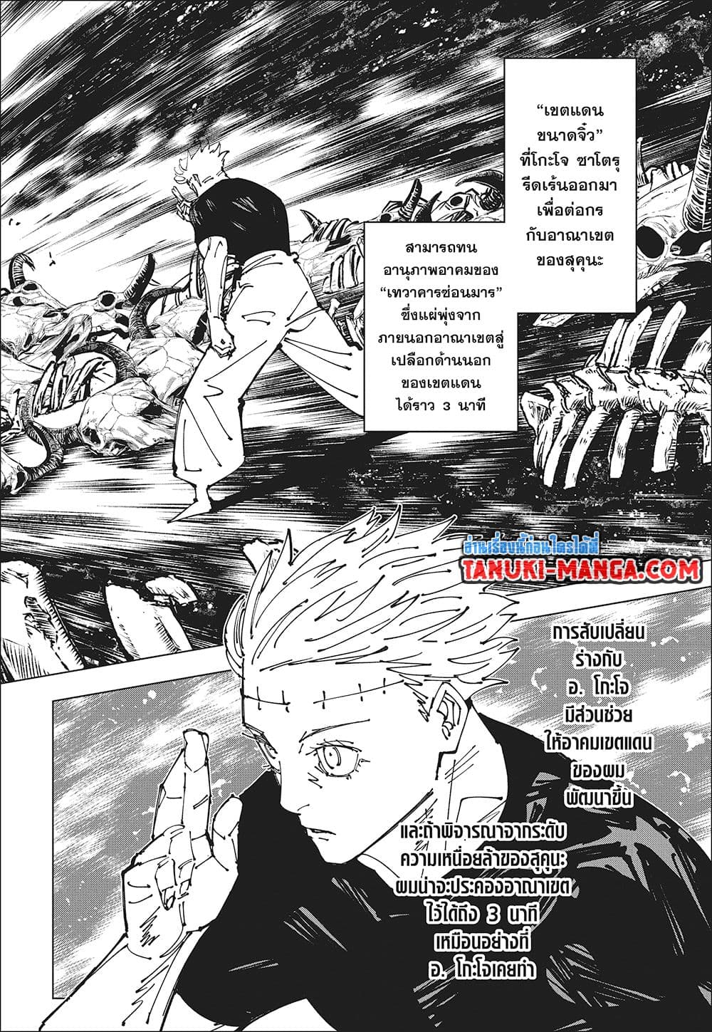 Jujutsu Kaisen page 3