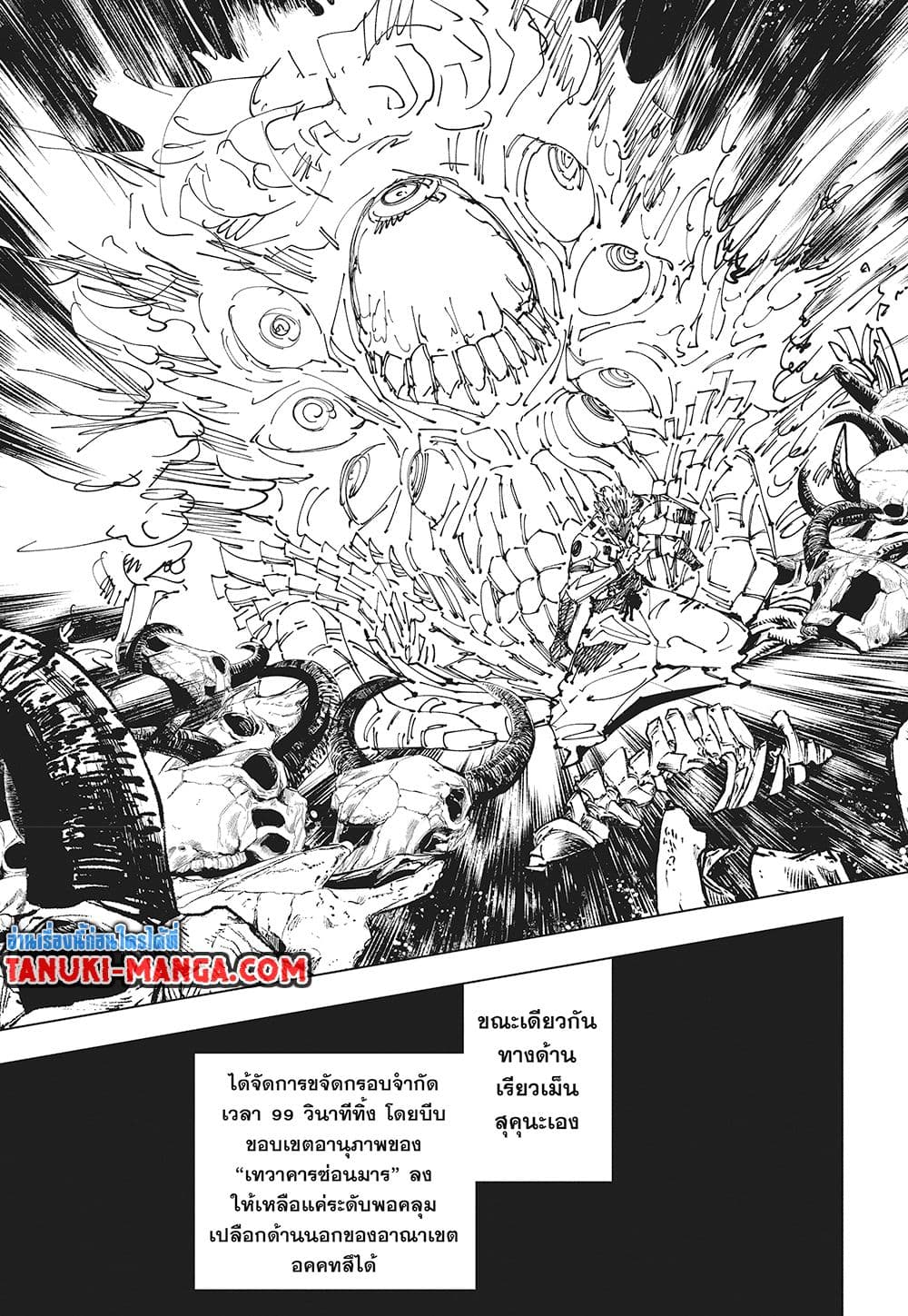 Jujutsu Kaisen page 4