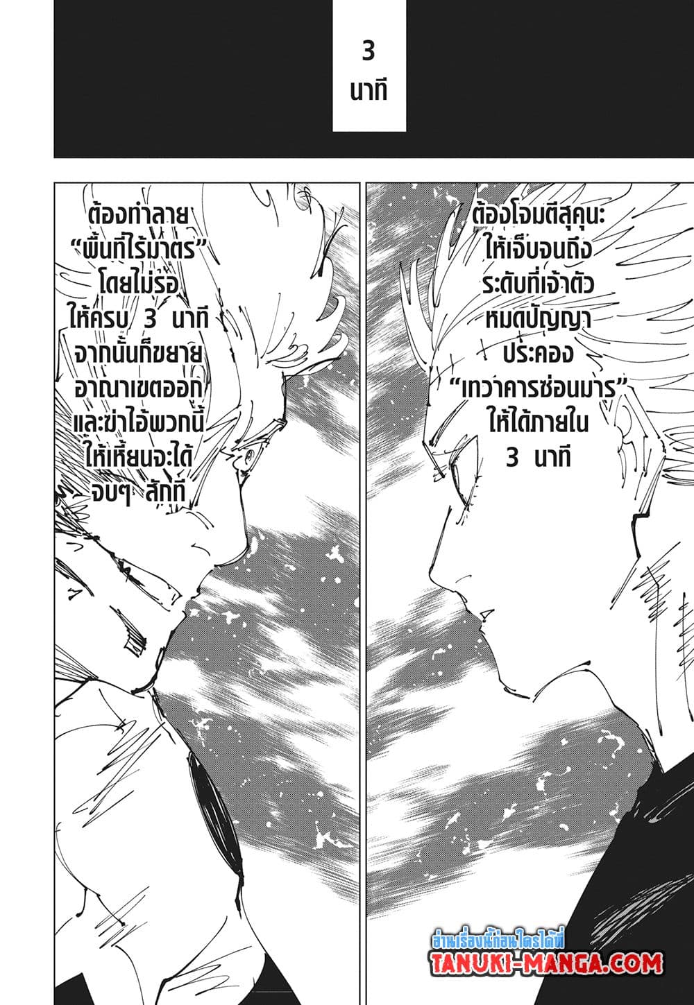 Jujutsu Kaisen page 5
