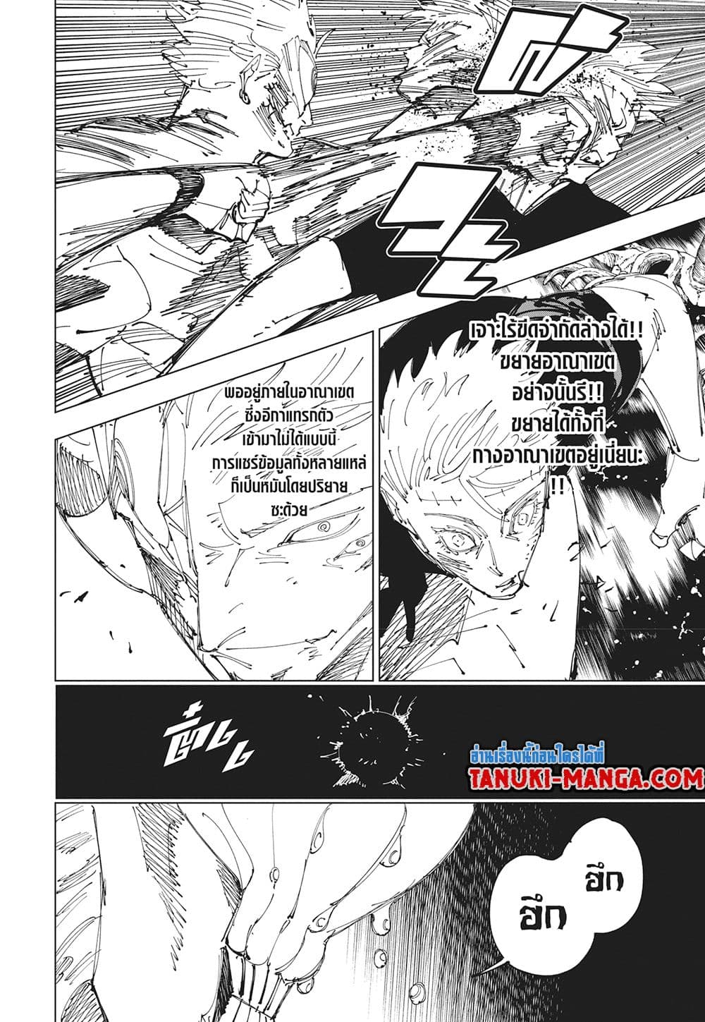 Jujutsu Kaisen page 7