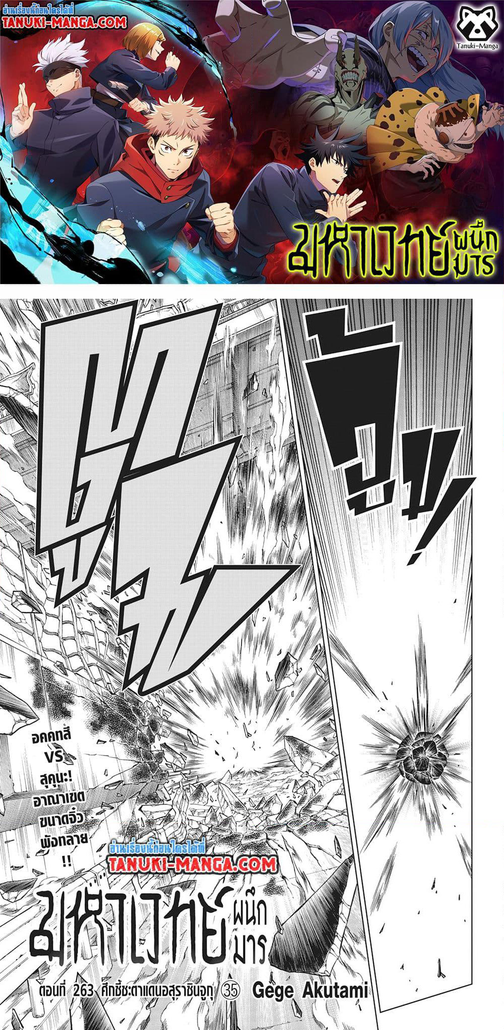 Jujutsu Kaisen page 1