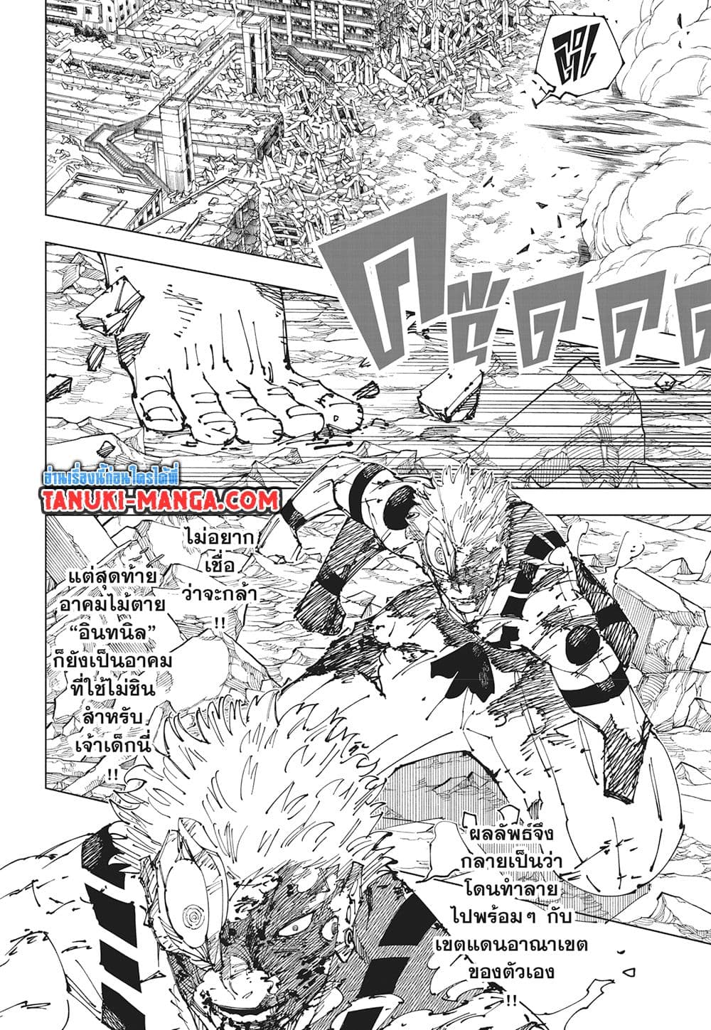 Jujutsu Kaisen page 2