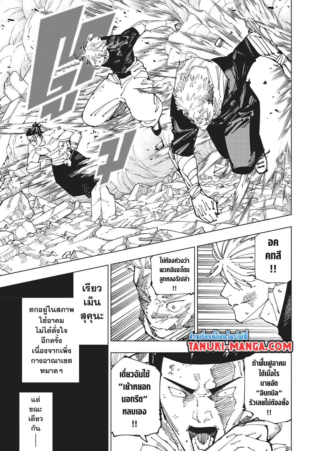 Jujutsu Kaisen page 3