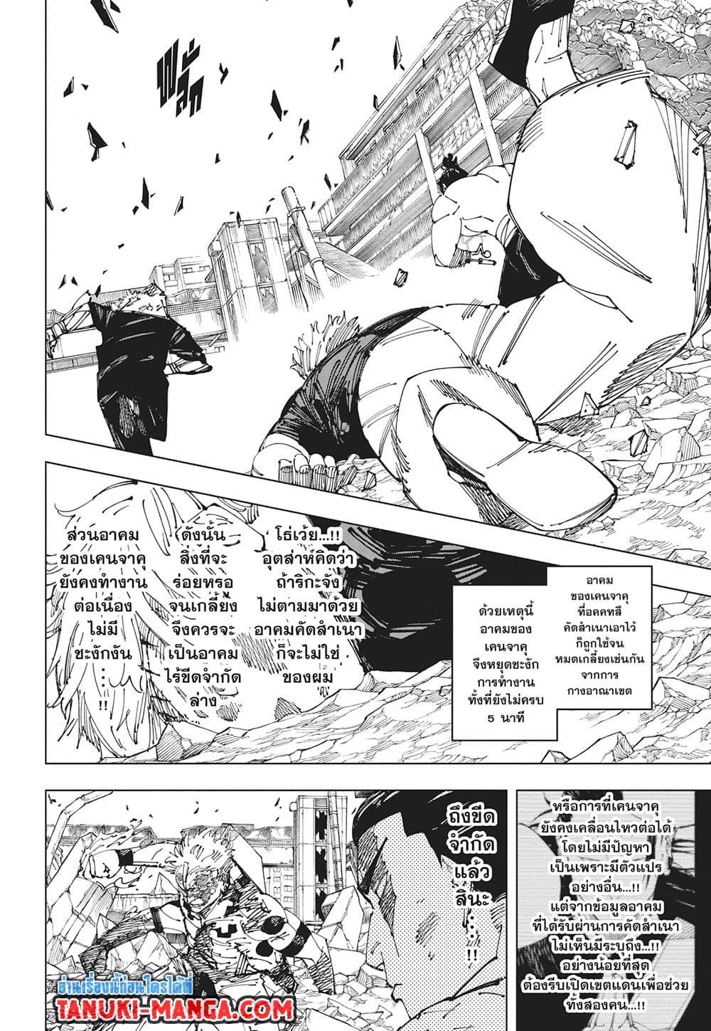 Jujutsu Kaisen page 4
