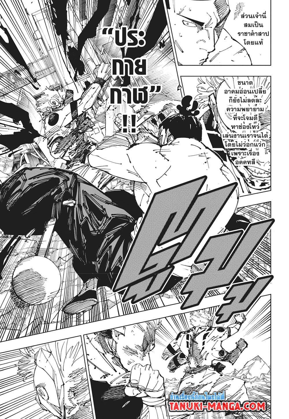 Jujutsu Kaisen page 5